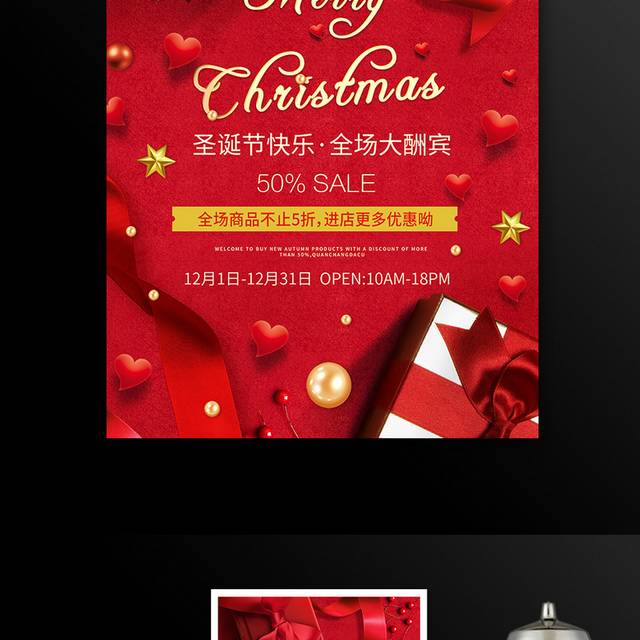 红色礼盒场景圣诞节促销海报