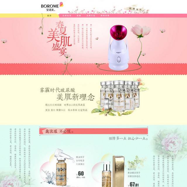 电商化妆品护肤品首页