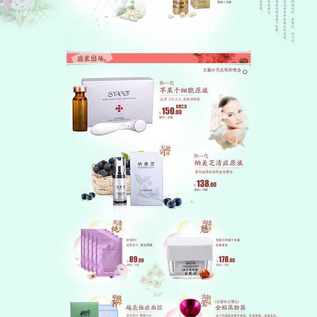电商化妆品护肤品首页