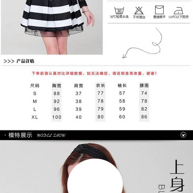 淘宝女装详情页
