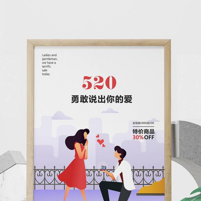 浪漫告白日520活动海报