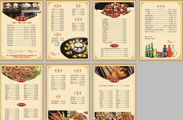 土锅菜单价目表