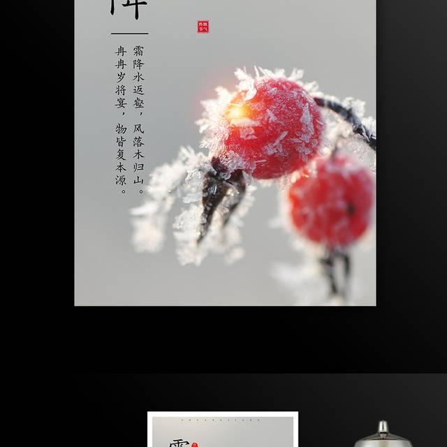 24节气霜降海报