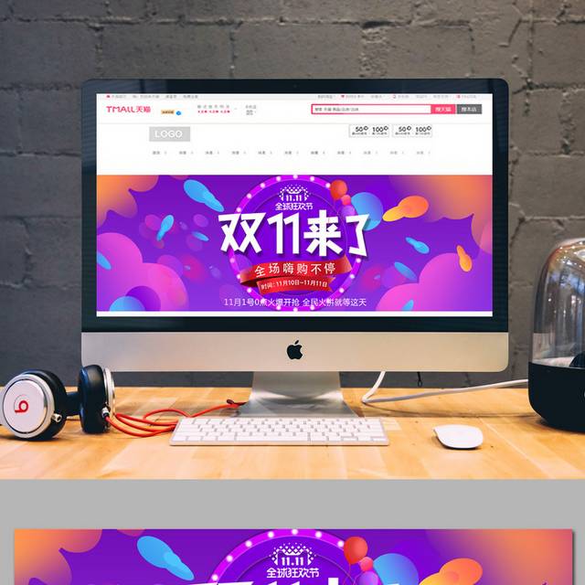 紫色双十一促销banner