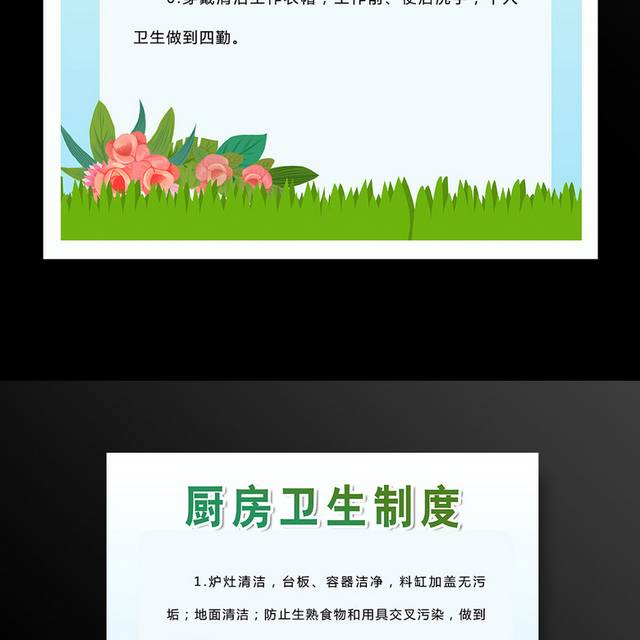 厨房卫生制度