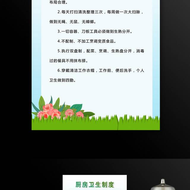 厨房卫生制度