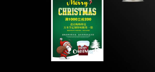绿色精美圣诞节促销海报
