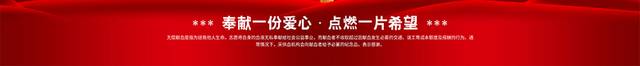 捐血救人你我同行公益活动展板