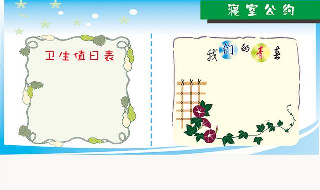 校园卫生值日表