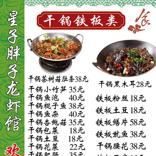 菜单菜谱素材