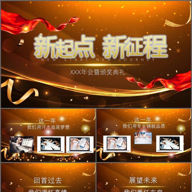 鼠年年会颁奖典礼PPT