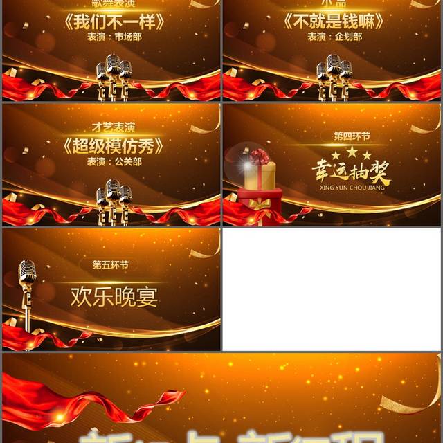鼠年年会颁奖典礼PPT
