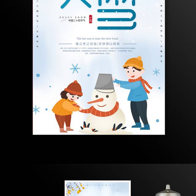 蓝色卡通二十四节气大雪宣传海报