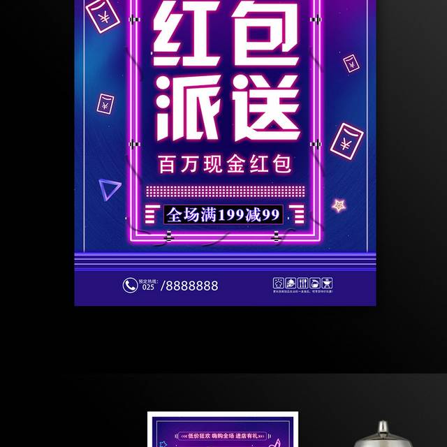 时尚红包派送海报