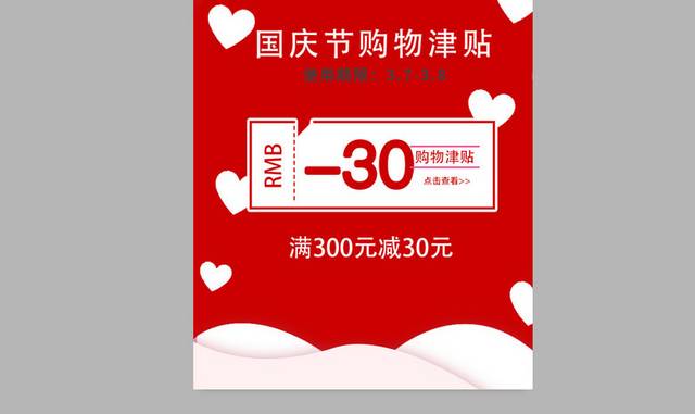 国庆节购物促销活动主图