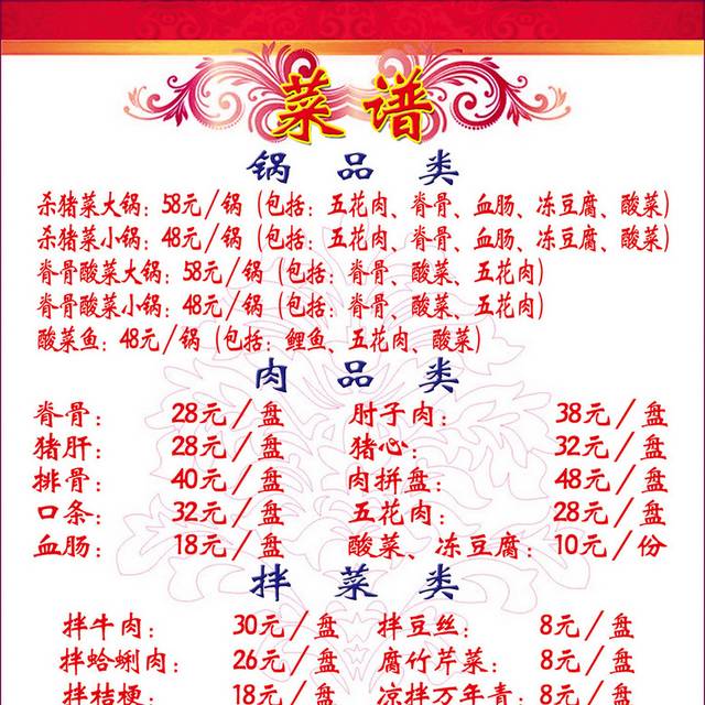 菜单菜谱素材