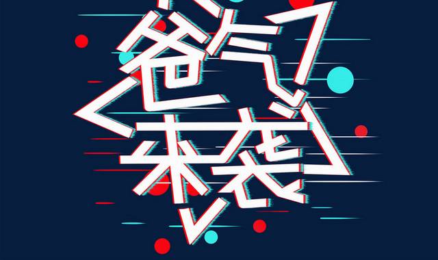 原创抖音效果父亲节字体