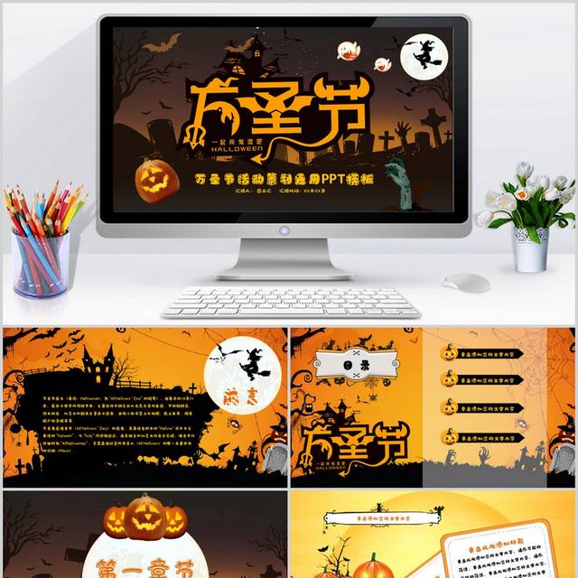 卡通风万圣节活动策划通用模板
