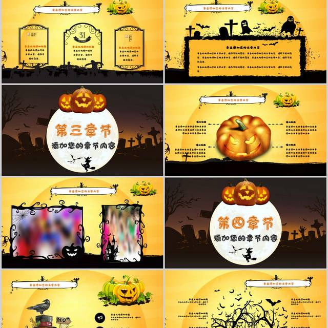 卡通风万圣节活动策划通用模板