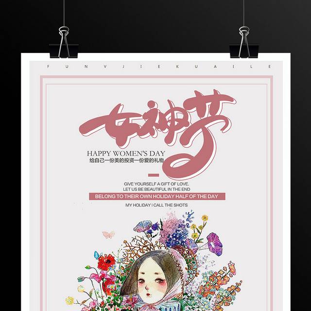 38妇女节女王节海报