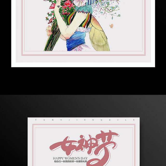 38妇女节女王节海报