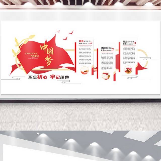 中国梦党建文化墙