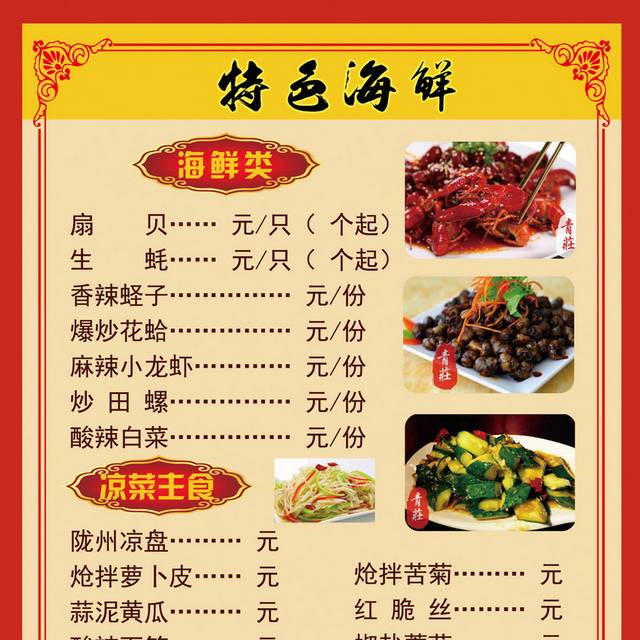 酒店菜单菜谱素材