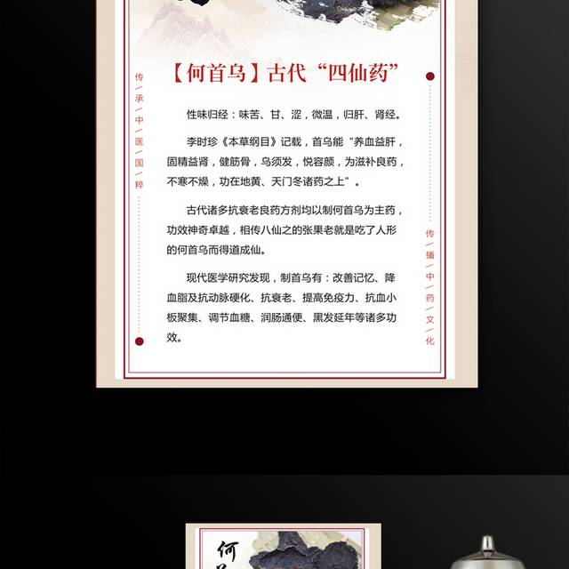 何首乌