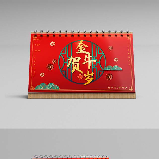 中国风红色喜庆台历模板