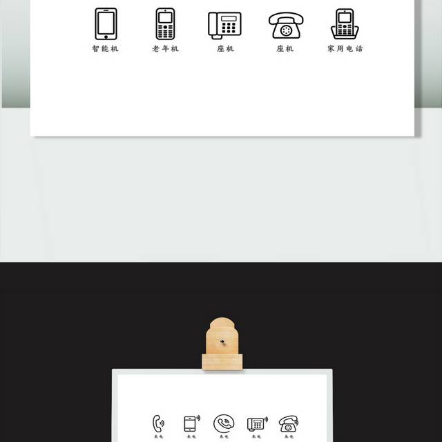电话座机icon图标