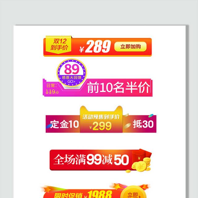 双12到手价促销标签