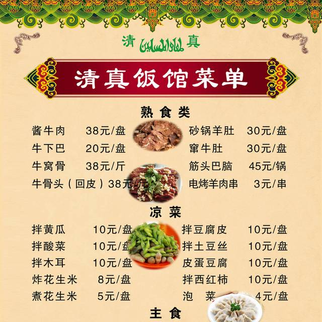 菜单菜谱素材
