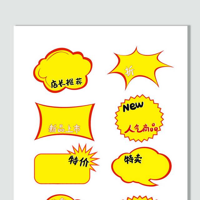 店长推荐新品上市特价特卖爆炸贴
