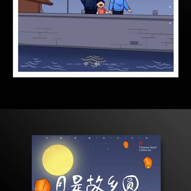 月是故乡圆中秋节团圆海报