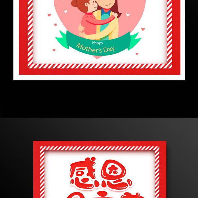 感恩母亲节宣传海报