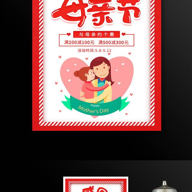 感恩母亲节宣传海报