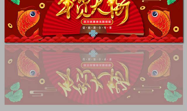 电商淘宝天猫春节年货促销banner