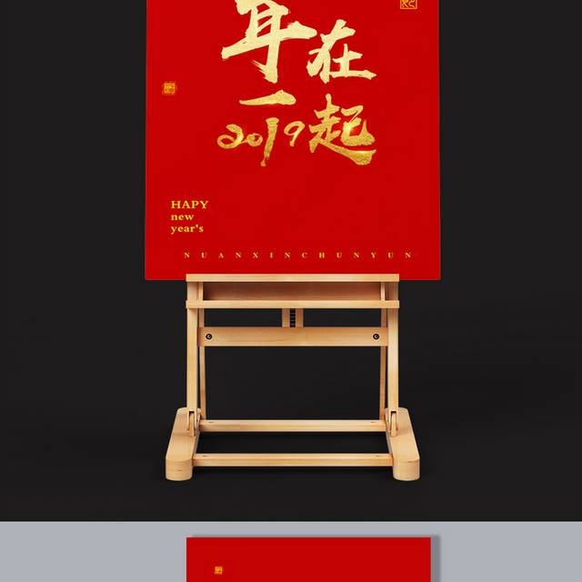 红色喜庆新年艺术字排版