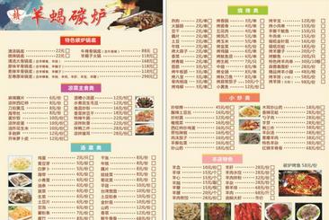 羊蝎子火锅涮菜菜单图片