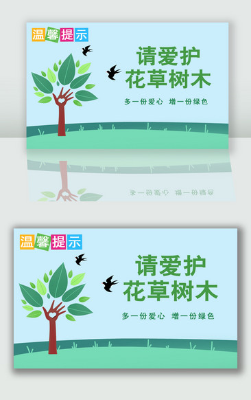 制作保护树木的卡片图片