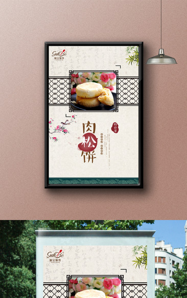 珠穆朗玛肉松饼广告图片