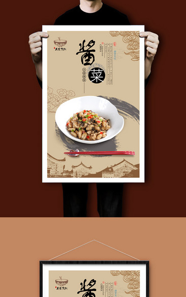 中式经典酱菜海报
