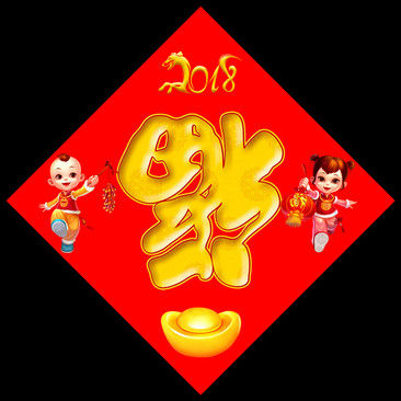 新年福字貼