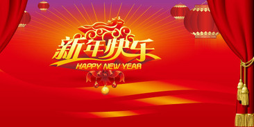 14春节新年快乐年历 图品汇