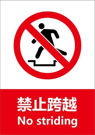 标志危险警示标志多个禁止图标素材多个禁止图标素材核辐射警示标志