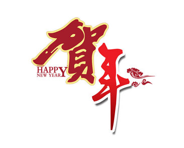 扬帆起航卡通祝福语毛笔艺术字