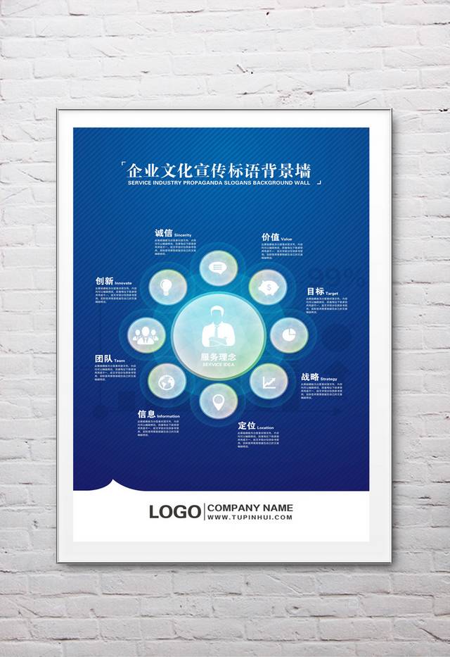 蓝色简约企业文化宣传标语展板