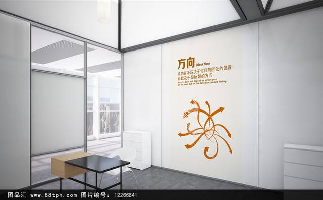 企业文化方向海报展板