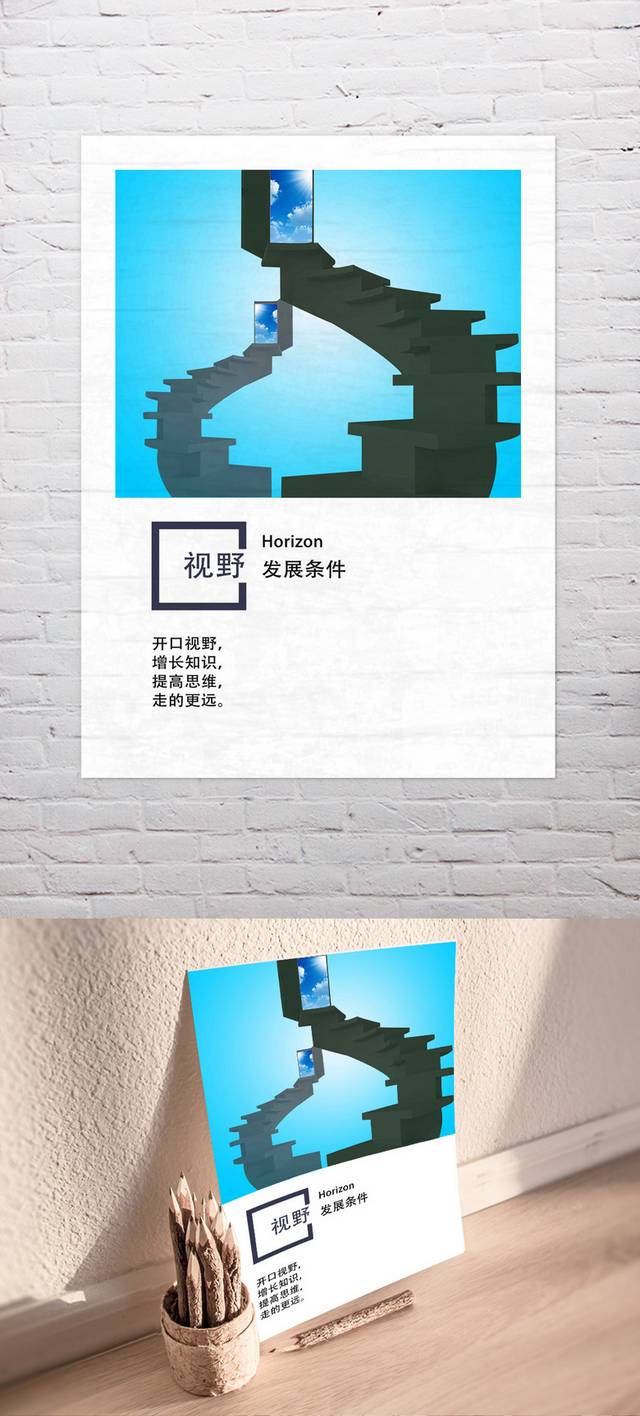 企业文化标语展板-视野发展条件