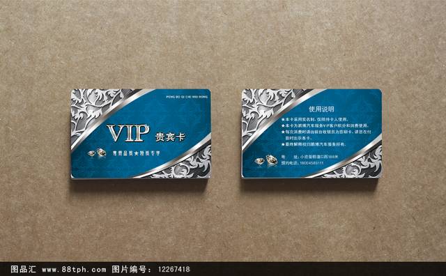 高档蓝色花纹VIP卡